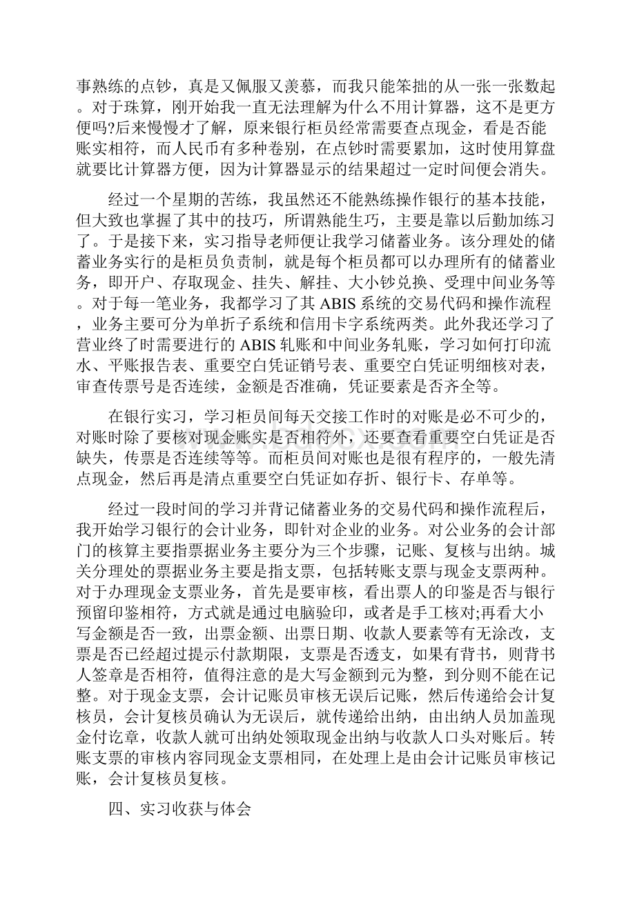 农行实习报告3000字.docx_第2页