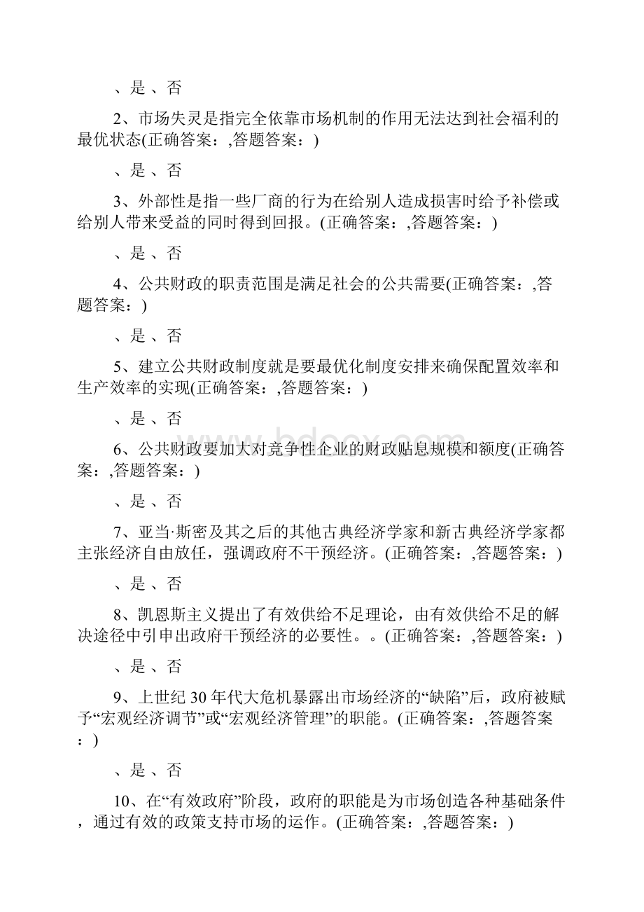 南京财经大学《财政学》线考试题库题目.docx_第3页