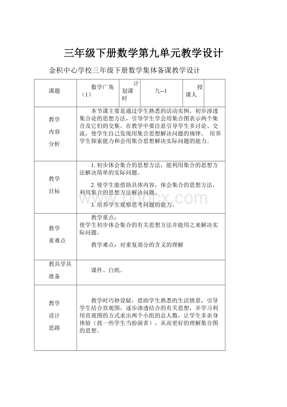 三年级下册数学第九单元教学设计.docx