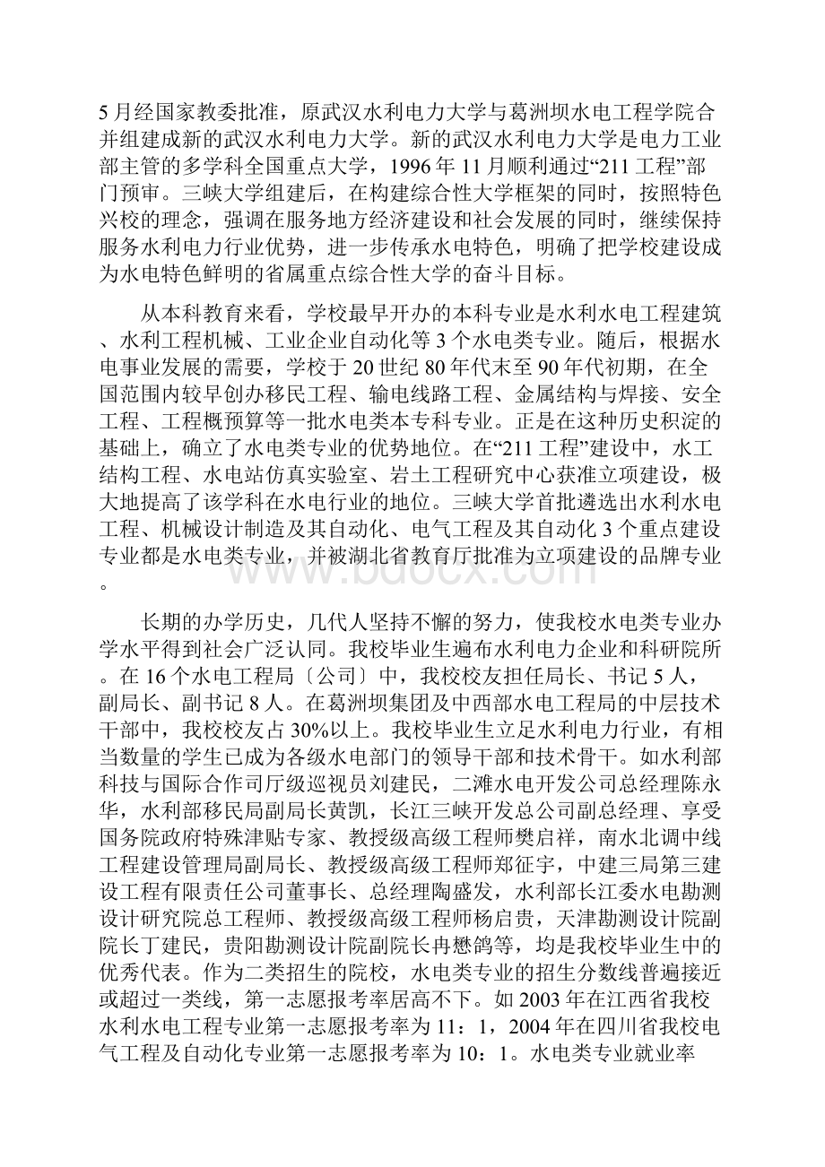 三峡大学办学特色.docx_第3页