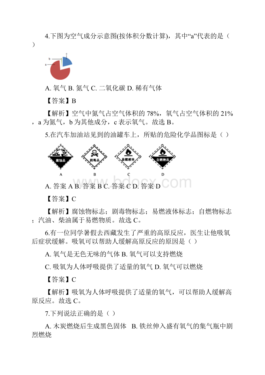 中考化学试题天津市中考试题及答案详解.docx_第2页