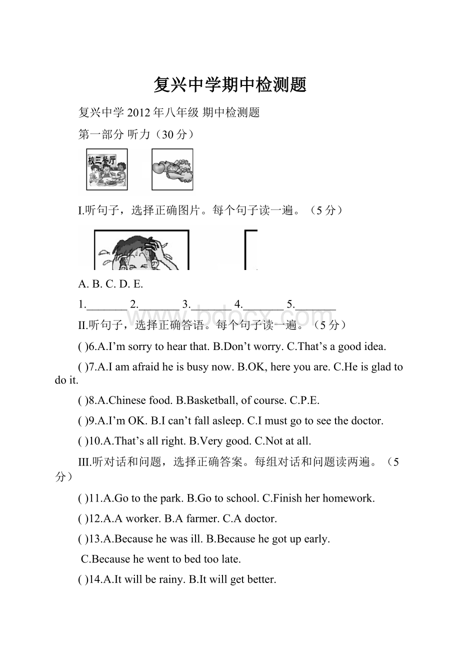 复兴中学期中检测题.docx