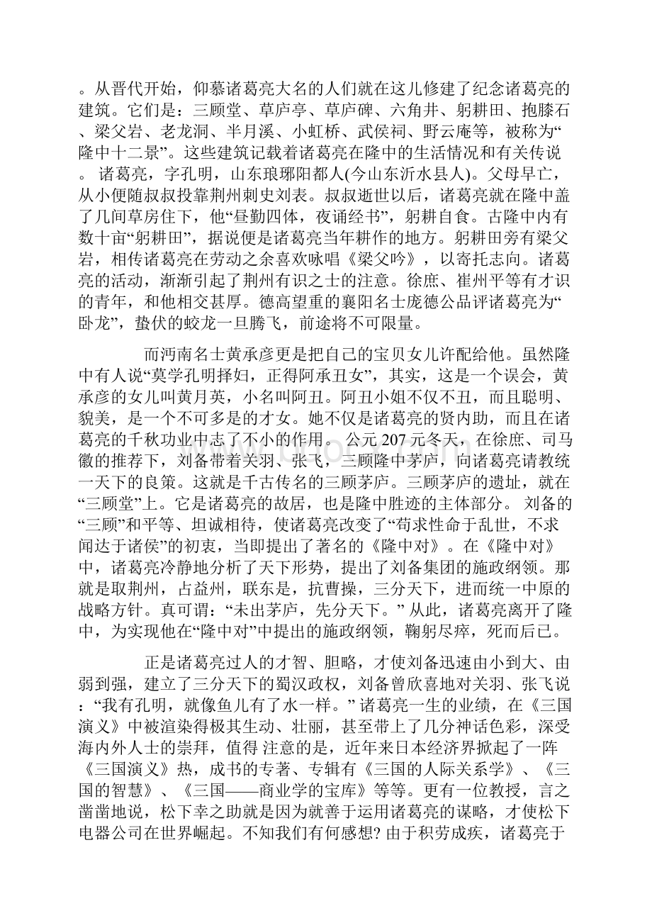 有关襄阳古隆中导游词5篇.docx_第3页