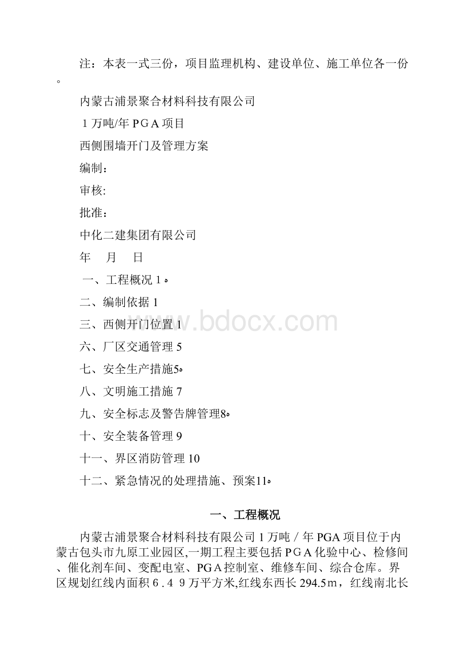 西侧围墙开门方案正式.docx_第2页