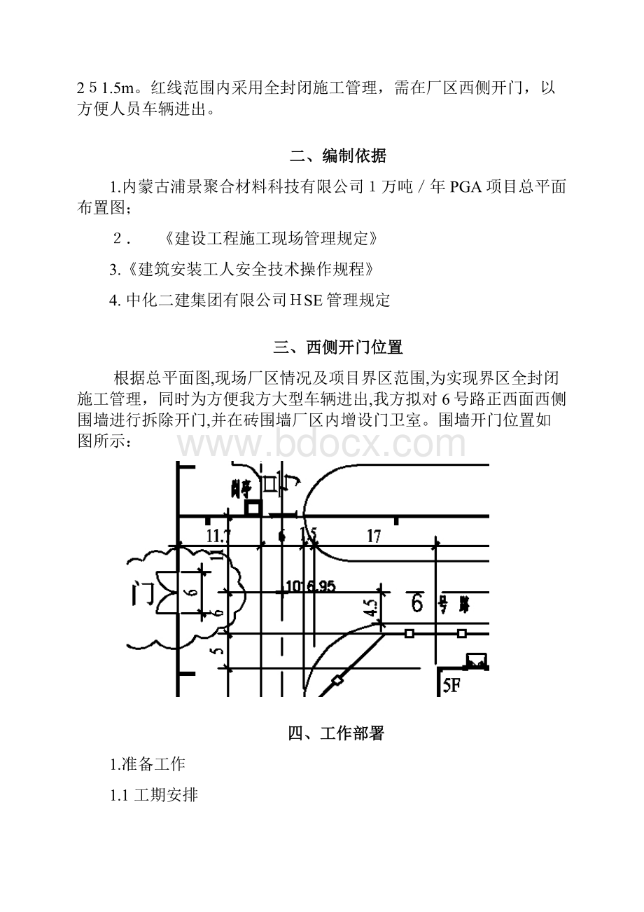 西侧围墙开门方案正式.docx_第3页