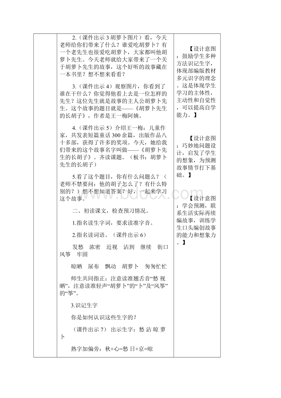 13 胡萝卜先生的长胡子部编版三年级上册语文优质教案.docx_第2页