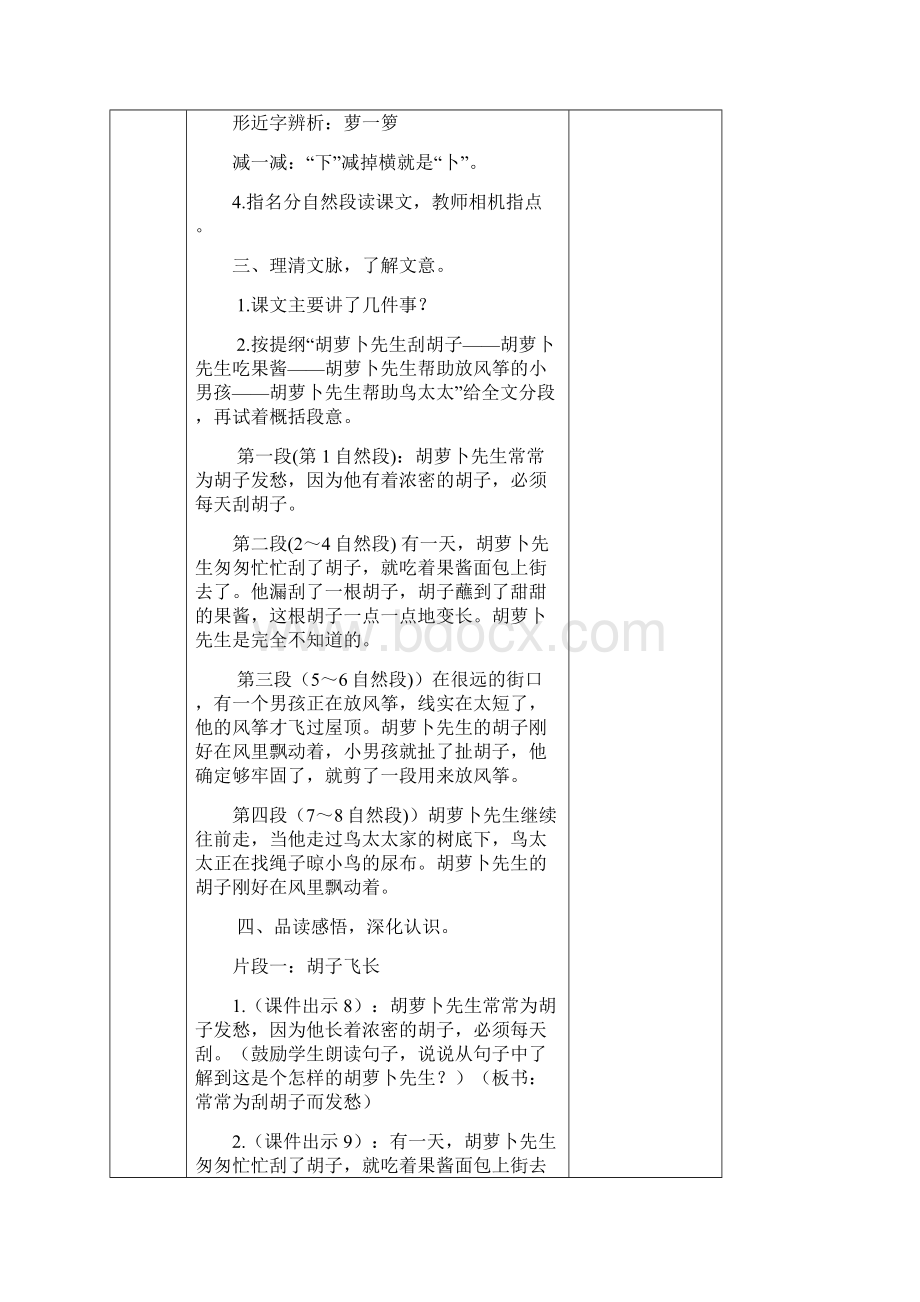 13 胡萝卜先生的长胡子部编版三年级上册语文优质教案.docx_第3页