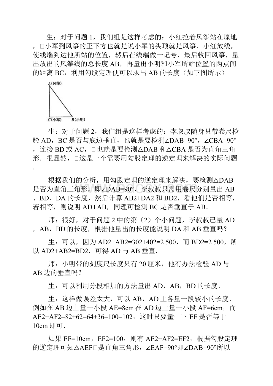 181平行四边形课件.docx_第3页