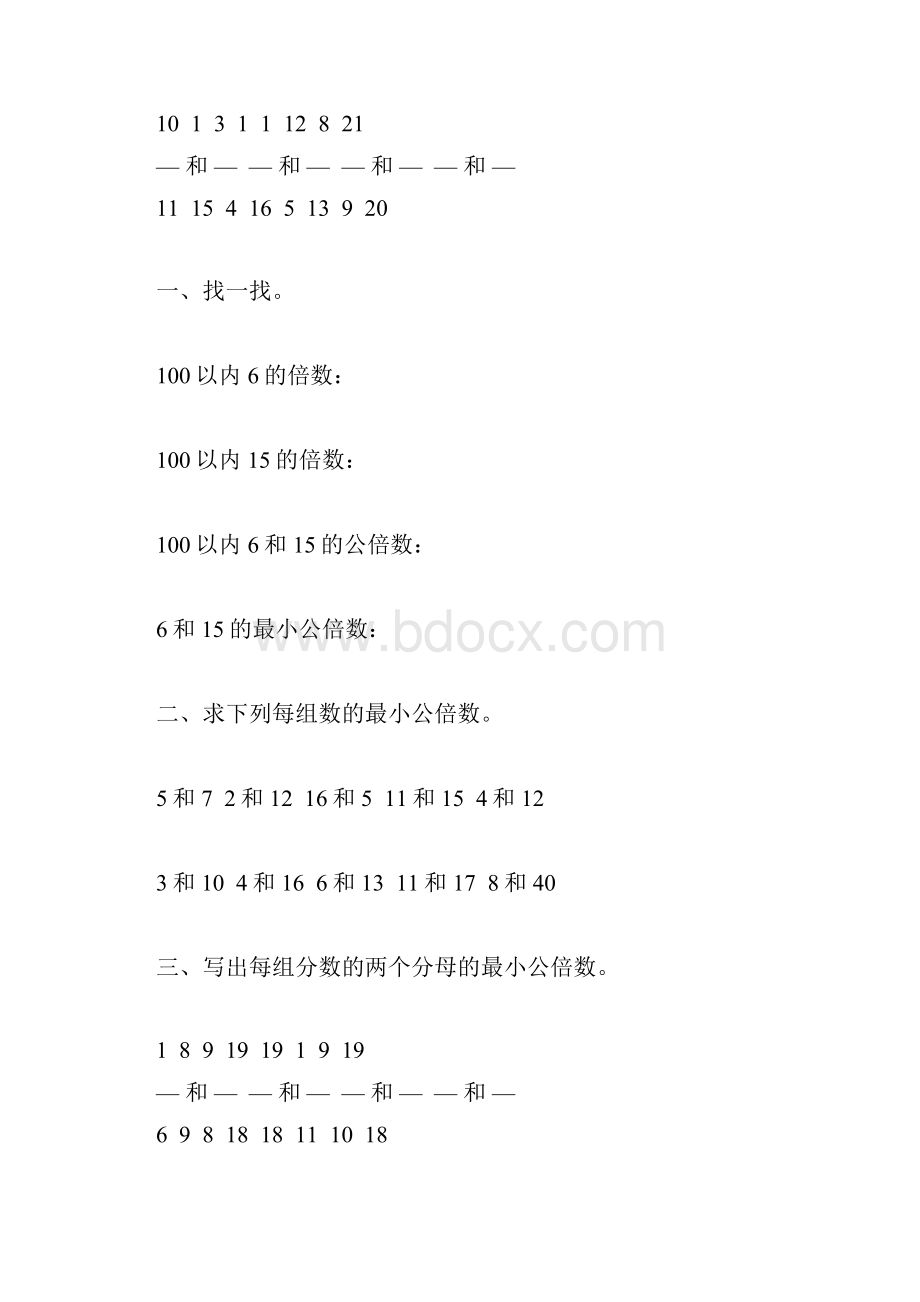 人教版五年级数学下册最小公倍数专项练习题119.docx_第2页