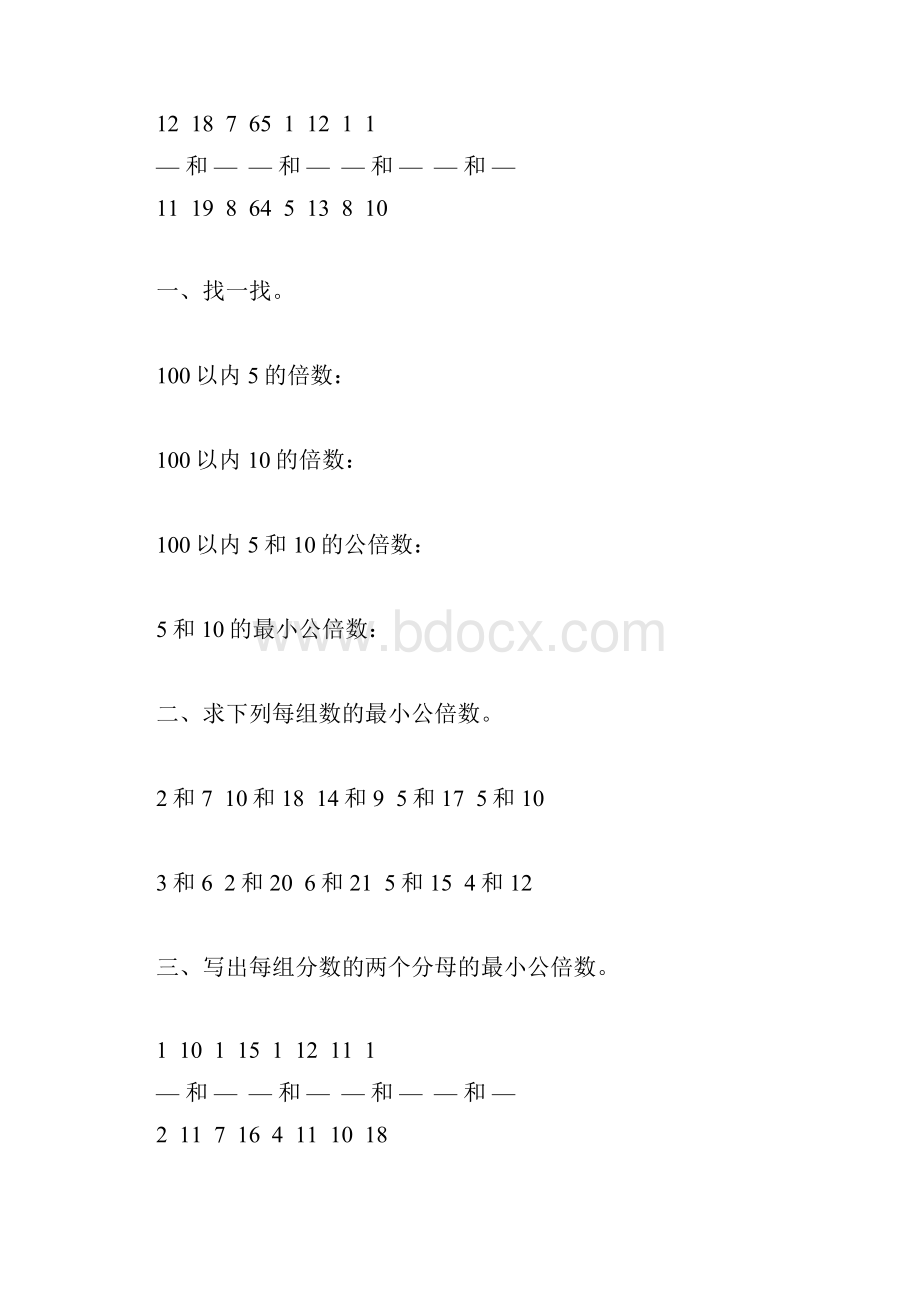 人教版五年级数学下册最小公倍数专项练习题119.docx_第3页