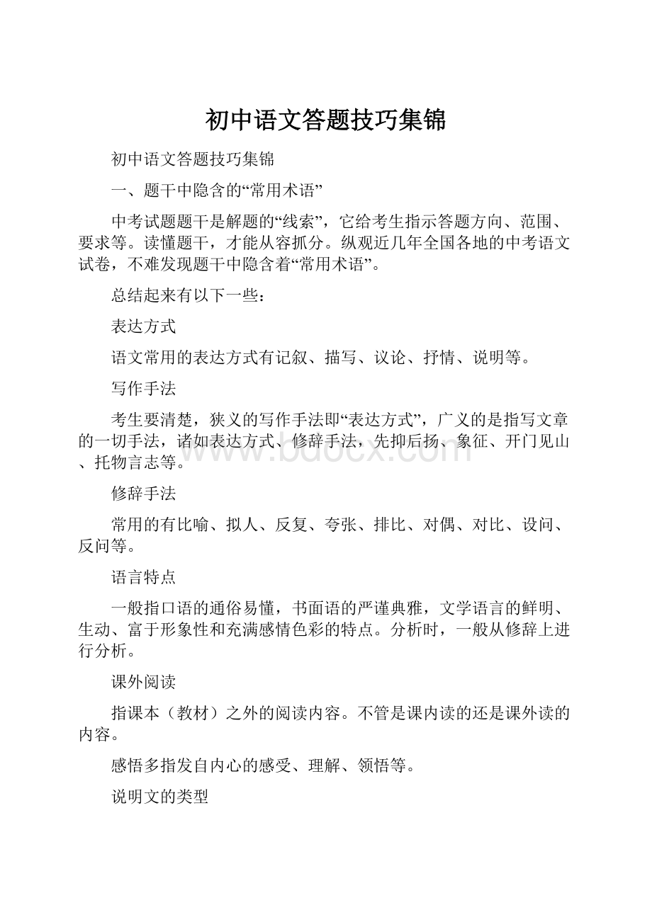 初中语文答题技巧集锦.docx