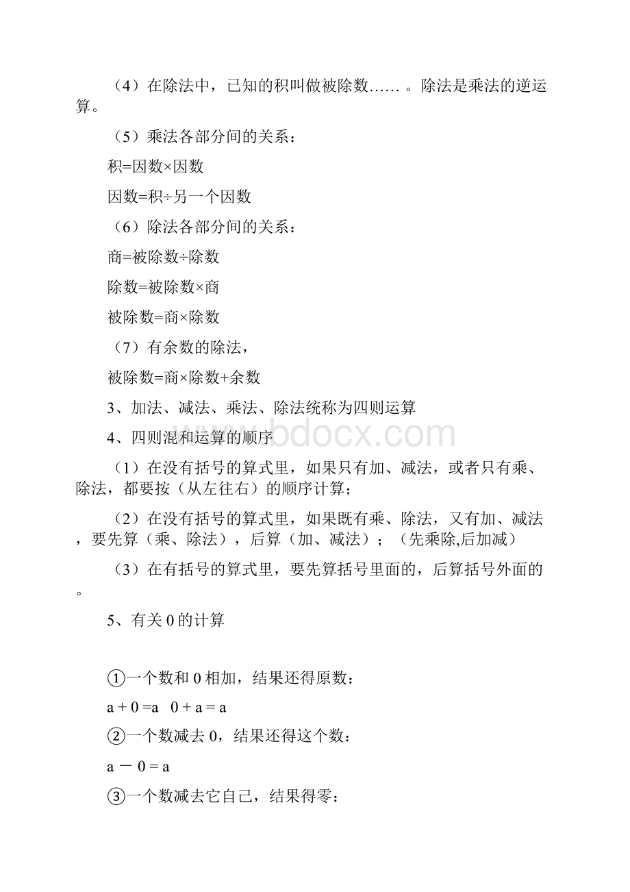 最新人教版数学四年级下册期末复习知识要点汇总.docx_第2页