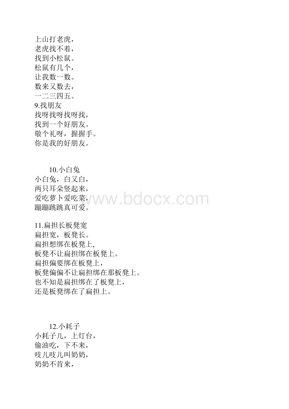 拍手歌.docx_第3页