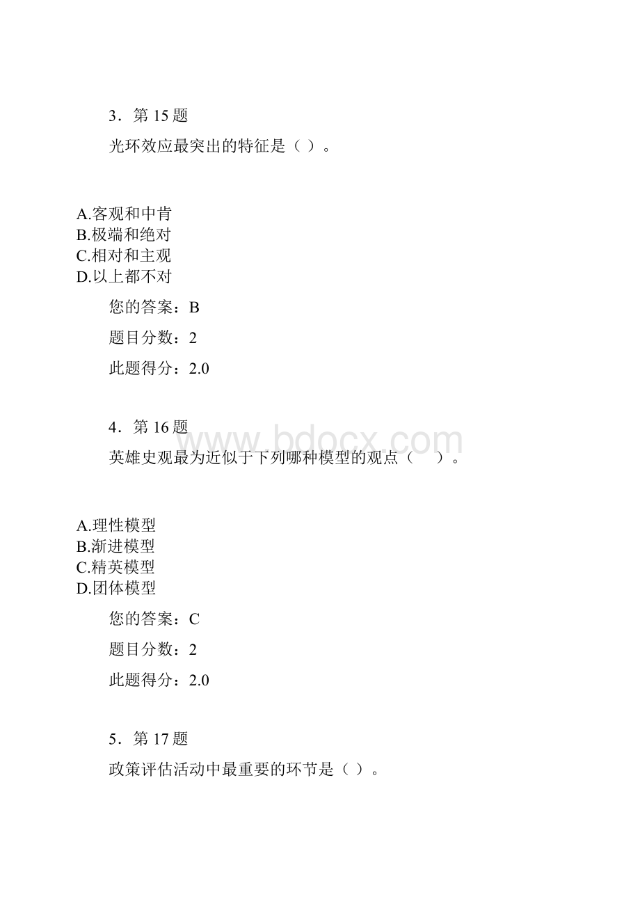 华南师范大学公共政策导论在线作业复习资料.docx_第2页