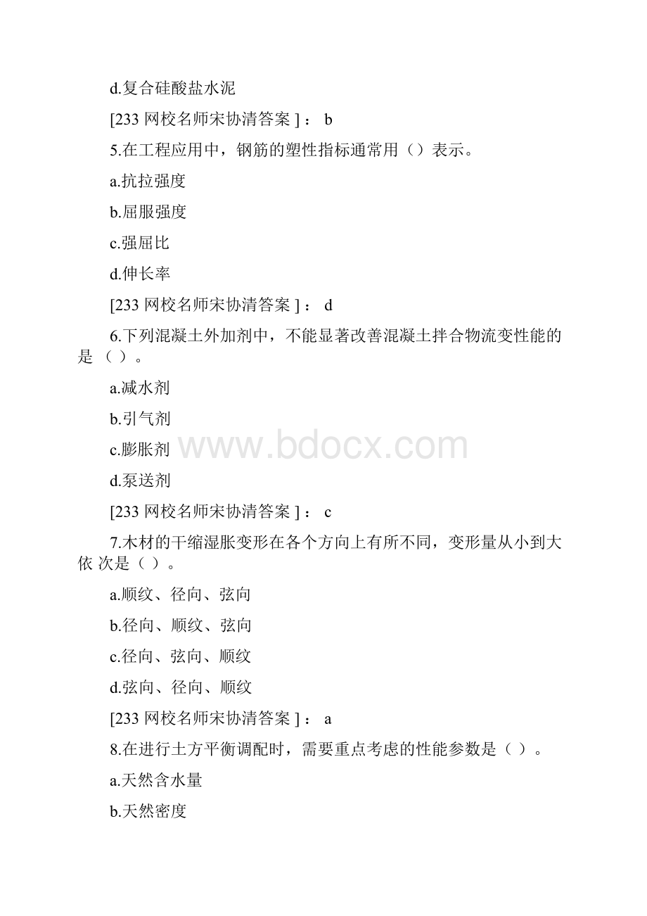 一级建造师对答案.docx_第2页