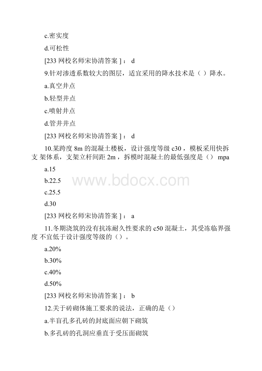 一级建造师对答案.docx_第3页