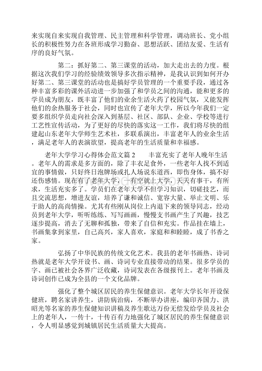 老年大学学习心得体会范文精编版.docx_第2页