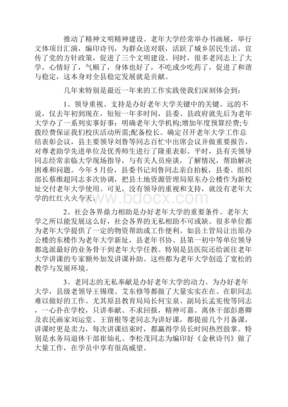 老年大学学习心得体会范文精编版.docx_第3页