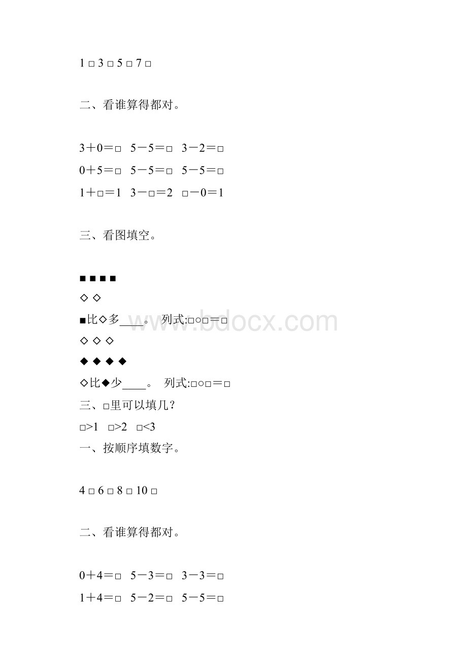 一年级数学上册15的认识和加减法综合练习题 47.docx_第2页