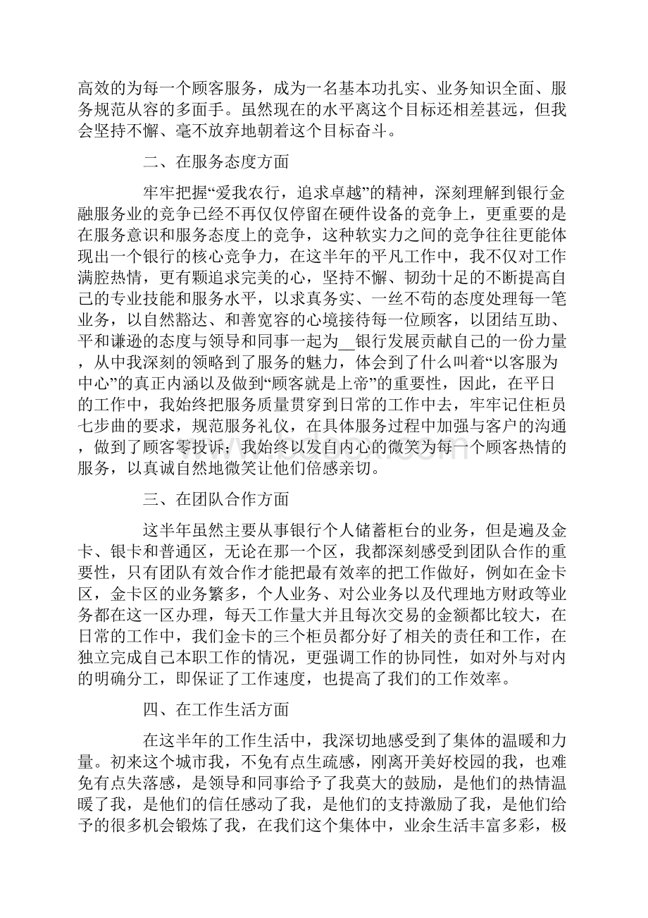 银行柜员试用期转正工作总结.docx_第3页