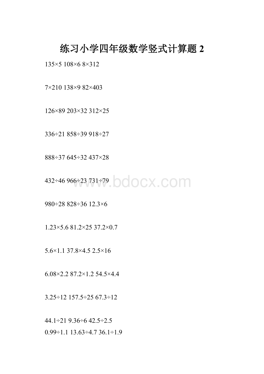 练习小学四年级数学竖式计算题2.docx