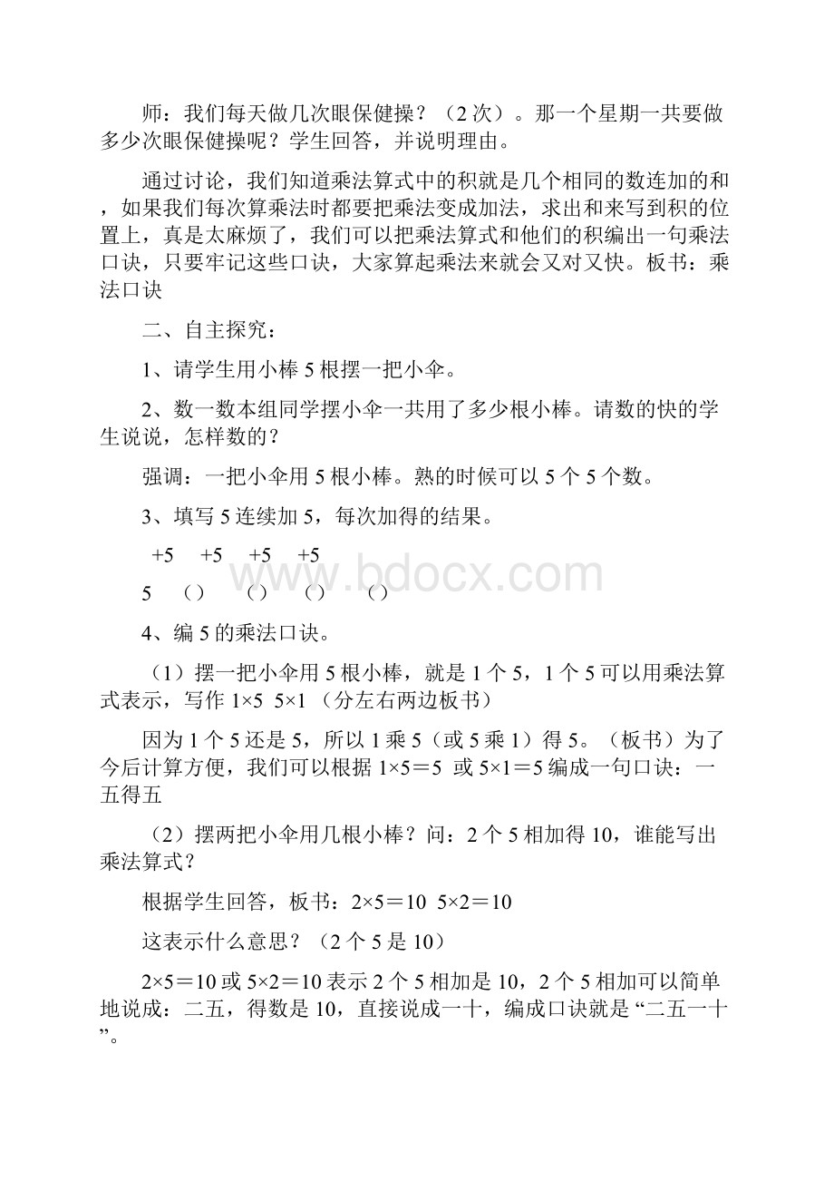 人教版上册小学二年级上册乘法口诀教案.docx_第2页