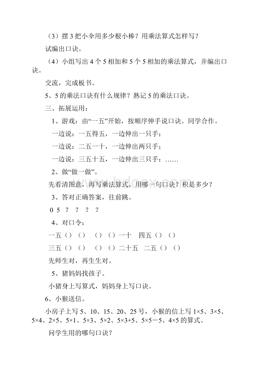 人教版上册小学二年级上册乘法口诀教案.docx_第3页