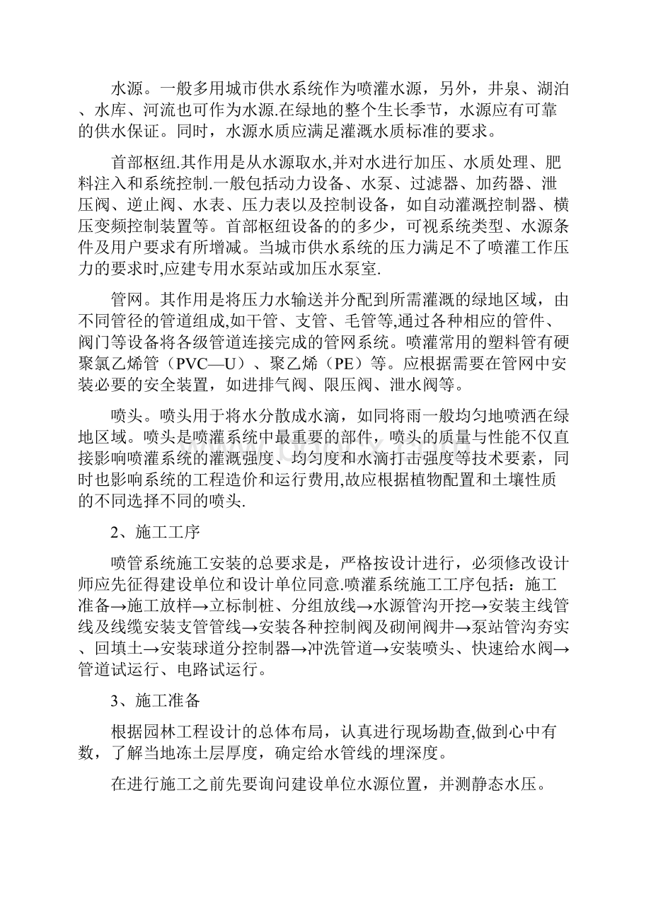 绿化喷灌系统施工完整常用版.docx_第2页