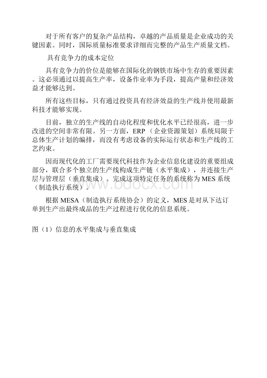 西门子钢铁行业mes解决方案.docx_第2页