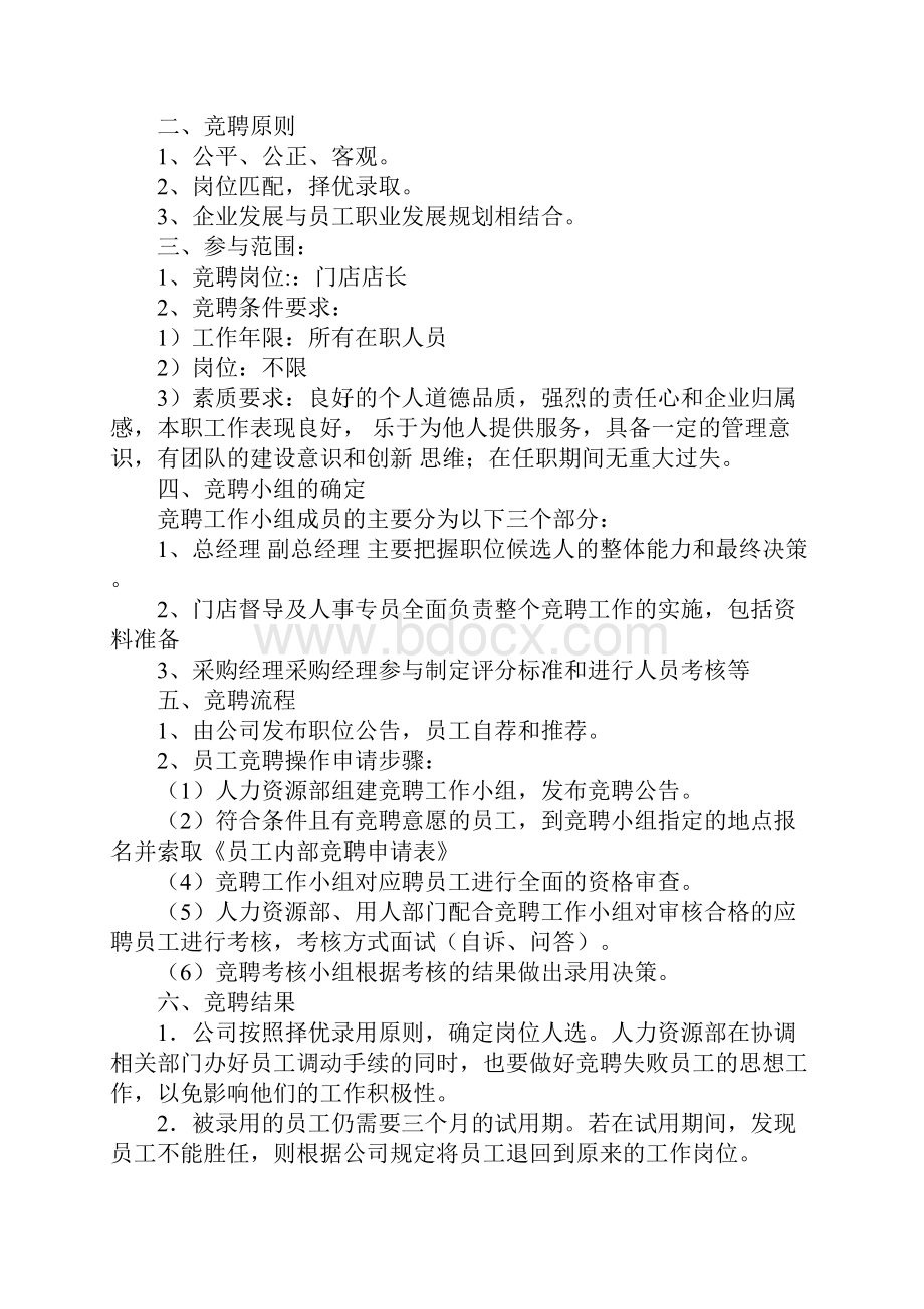 储备店长竞聘演讲稿.docx_第3页