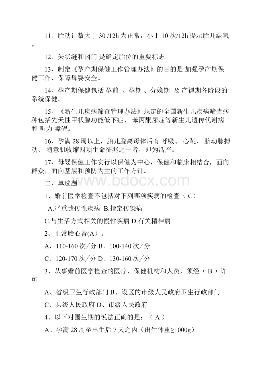 试题题库围产期保健考试试题及参考答案精华版.docx_第2页