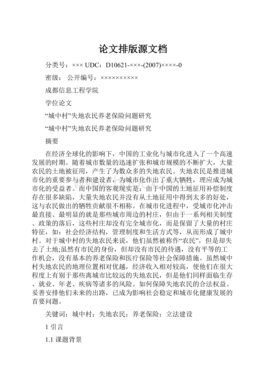 论文排版源文档.docx_第1页