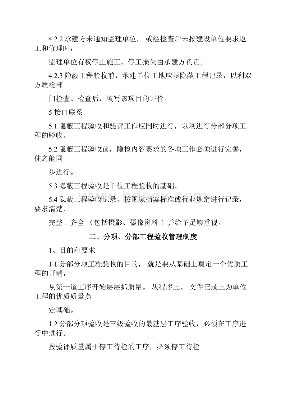 工程验收管理制度.docx_第3页