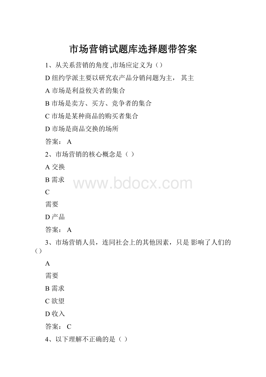 市场营销试题库选择题带答案.docx_第1页