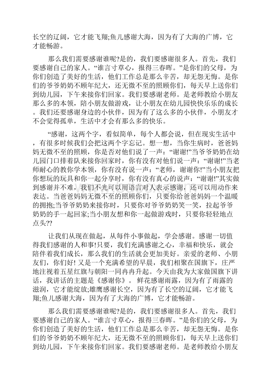 老师作文之幼儿园升旗老师发言稿.docx_第3页