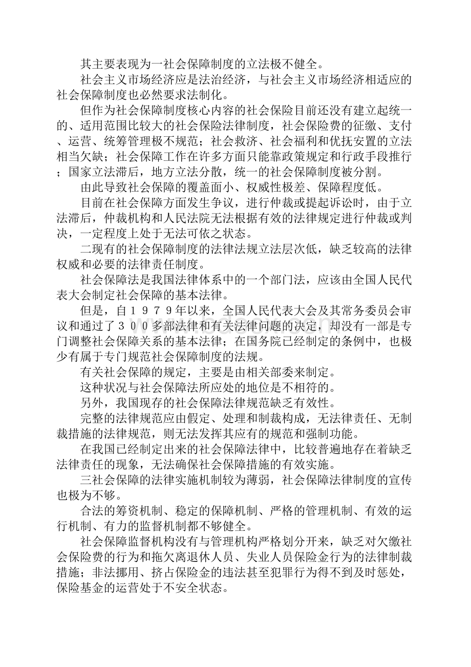 最新关于完善我国社会保障制度的几点思考 精品.docx_第3页