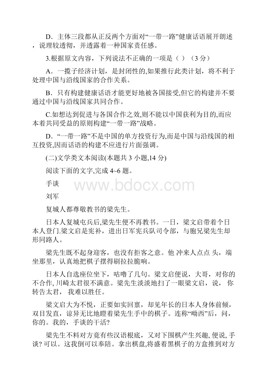 河北省曲周县一中届高三质量检测四语文试题.docx_第3页