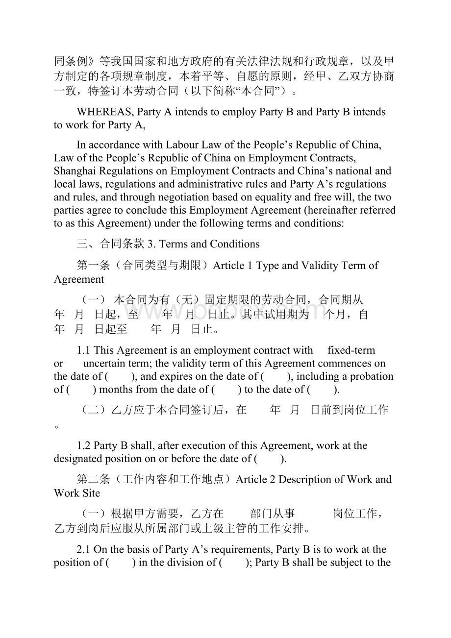 新劳动合同中英文双语版本.docx_第2页