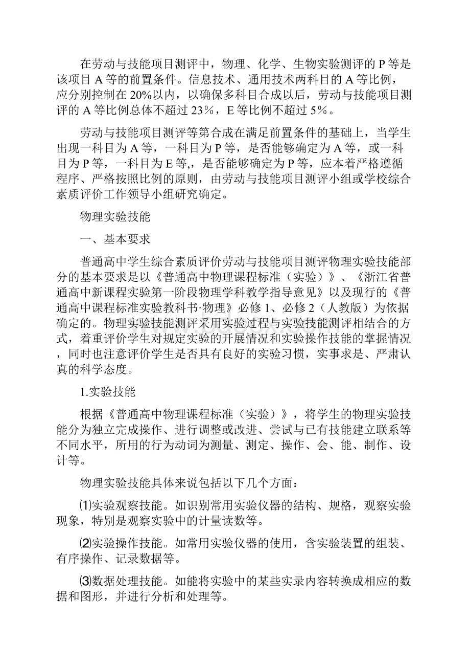 温州外国语学校高中学生综合素质评价操作细则汇编.docx_第2页