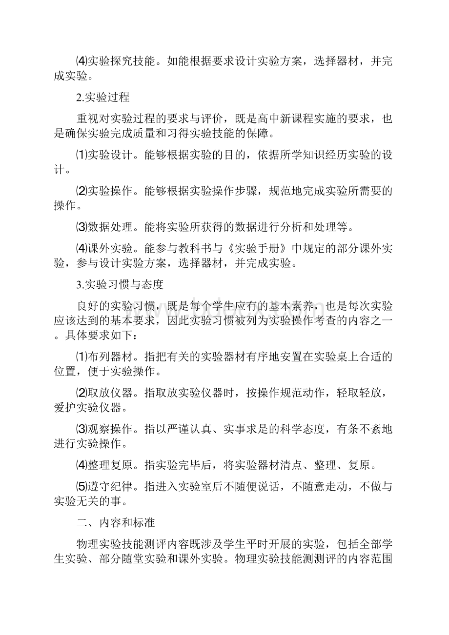 温州外国语学校高中学生综合素质评价操作细则汇编.docx_第3页