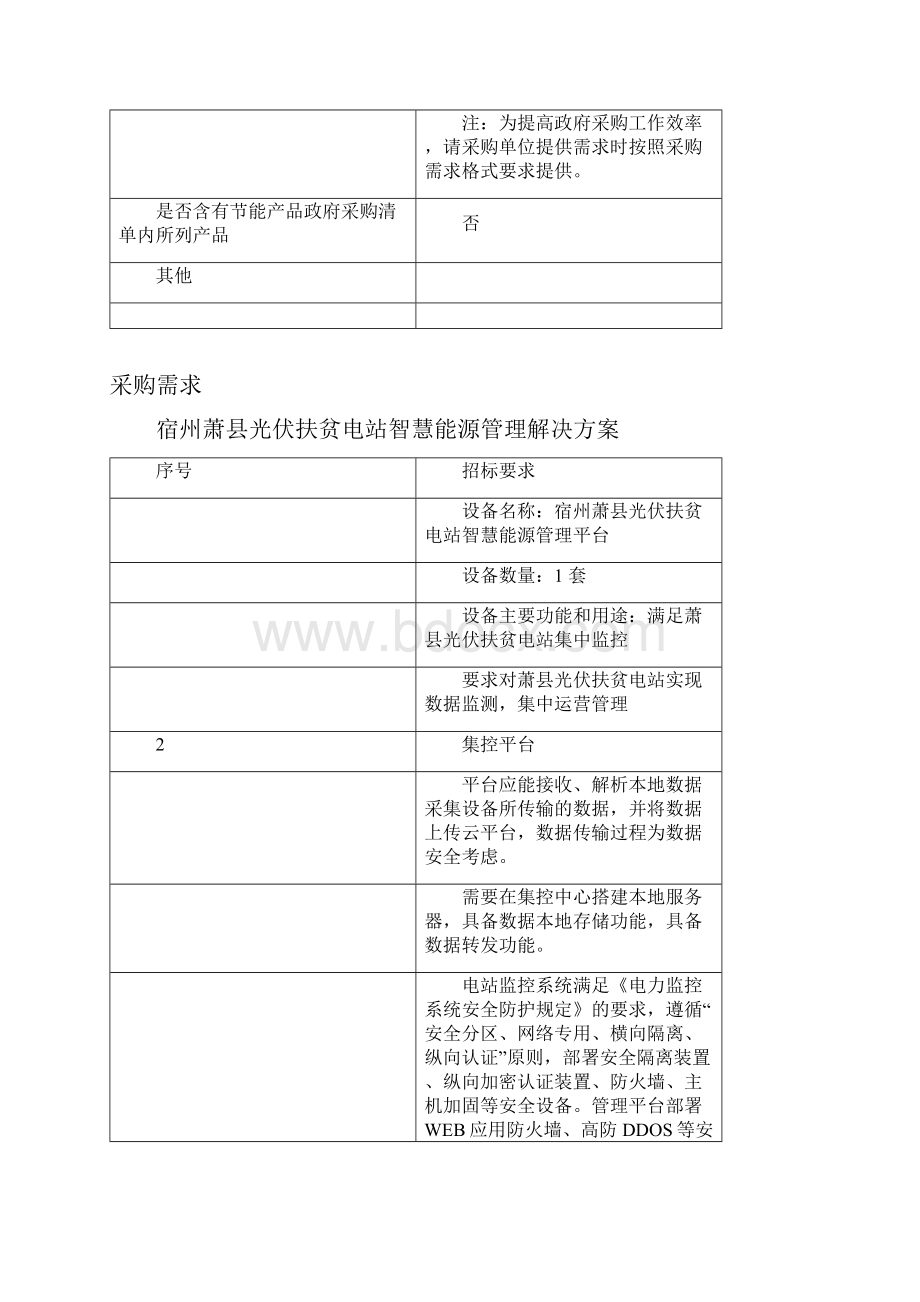 政府采购项目需求表.docx_第3页