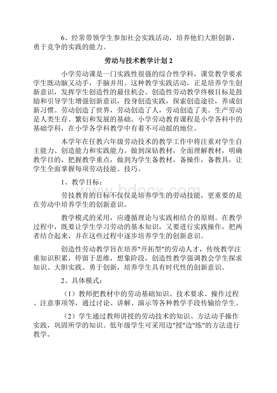 劳动与技术教学计划.docx_第2页