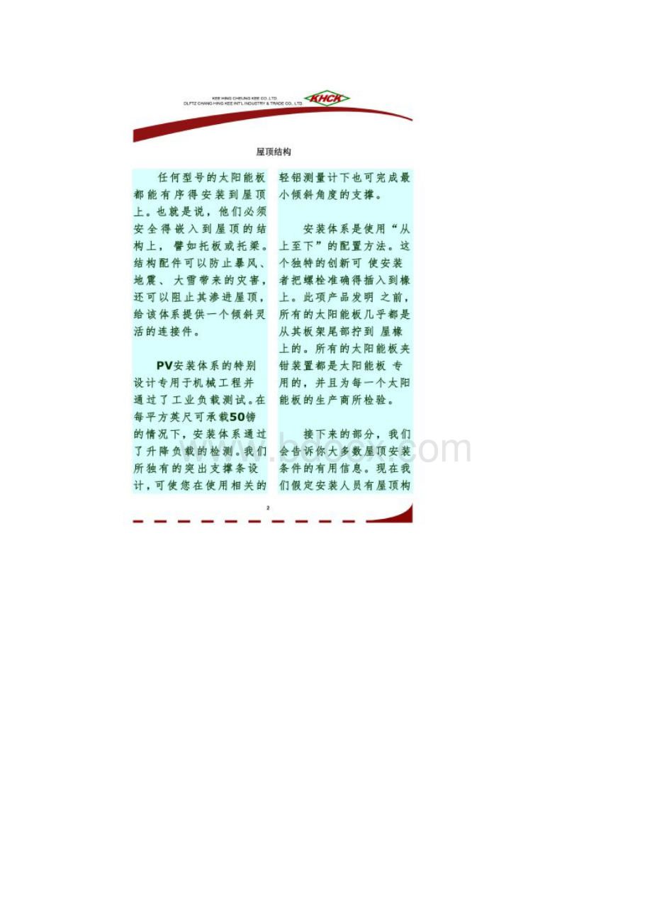 太阳能光伏屋顶安装手册.docx_第3页