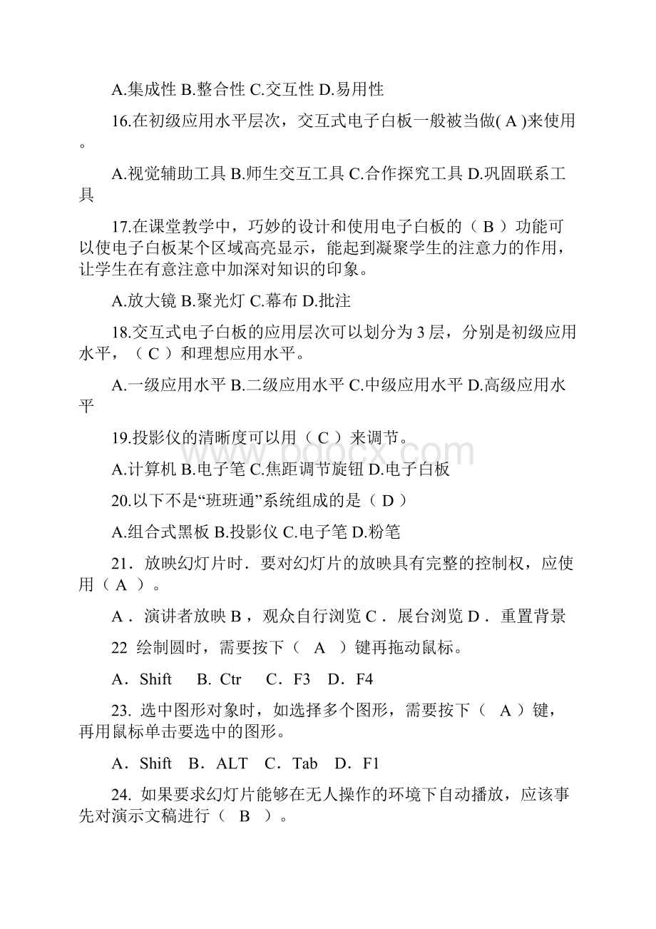 松山区信息技术基础题库带答案.docx_第3页