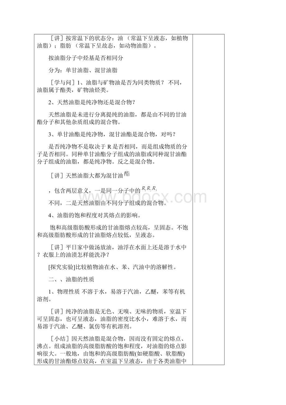 化学选修五教案第四章第一节油脂doc.docx_第3页