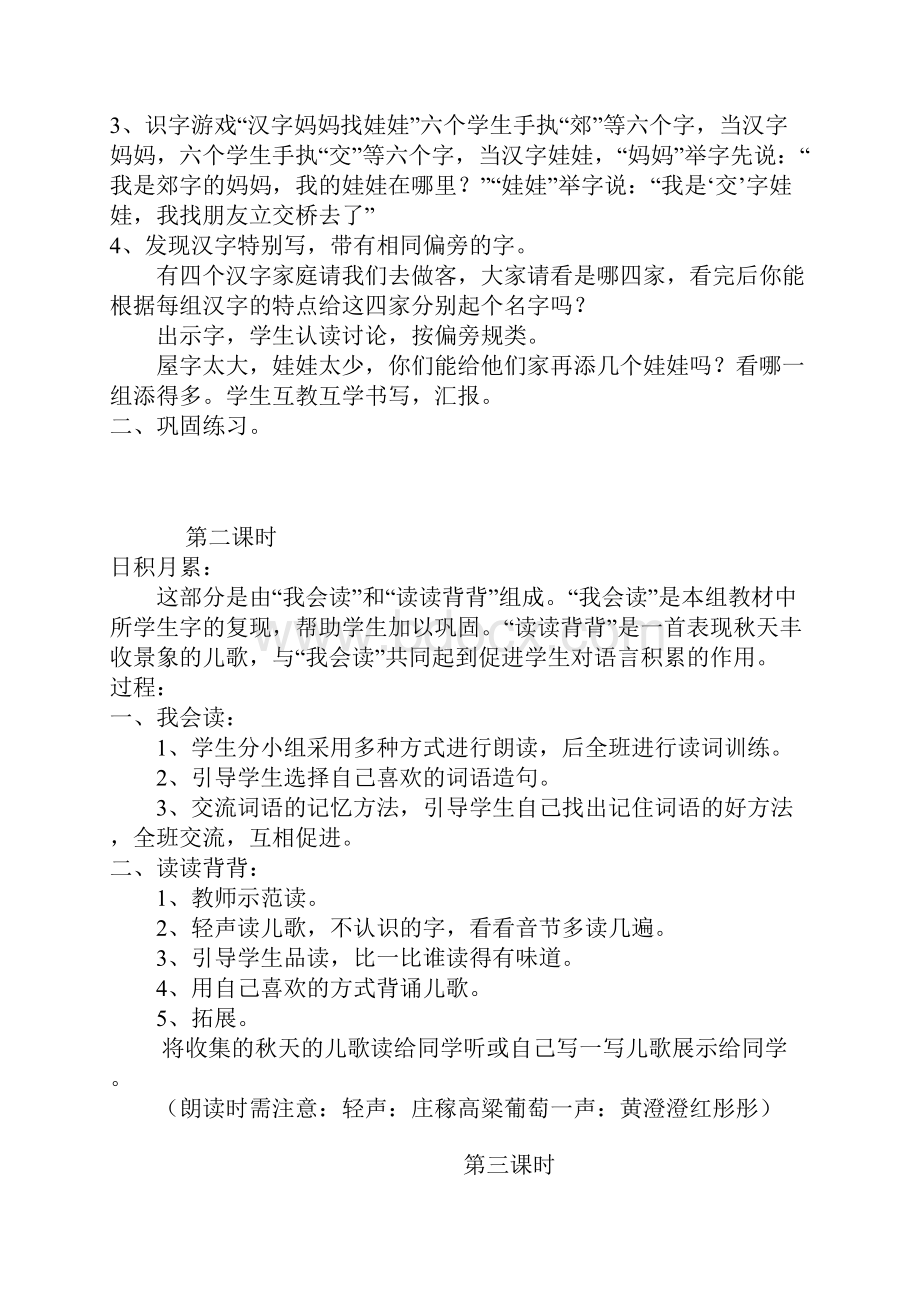 人教版小学语文二年级上册语文园地一教案DOC.docx_第2页