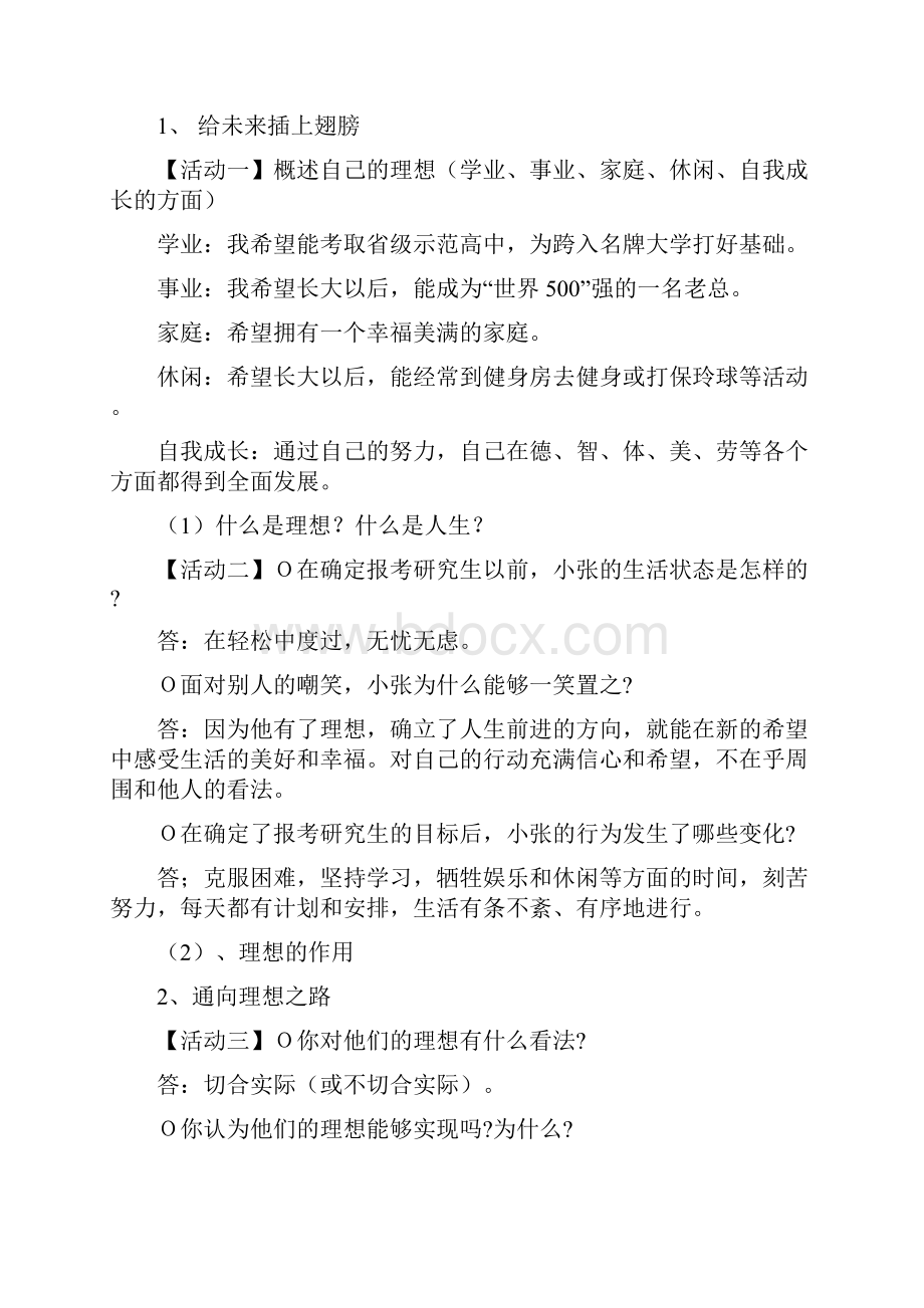 九年级政治第十课学案.docx_第2页