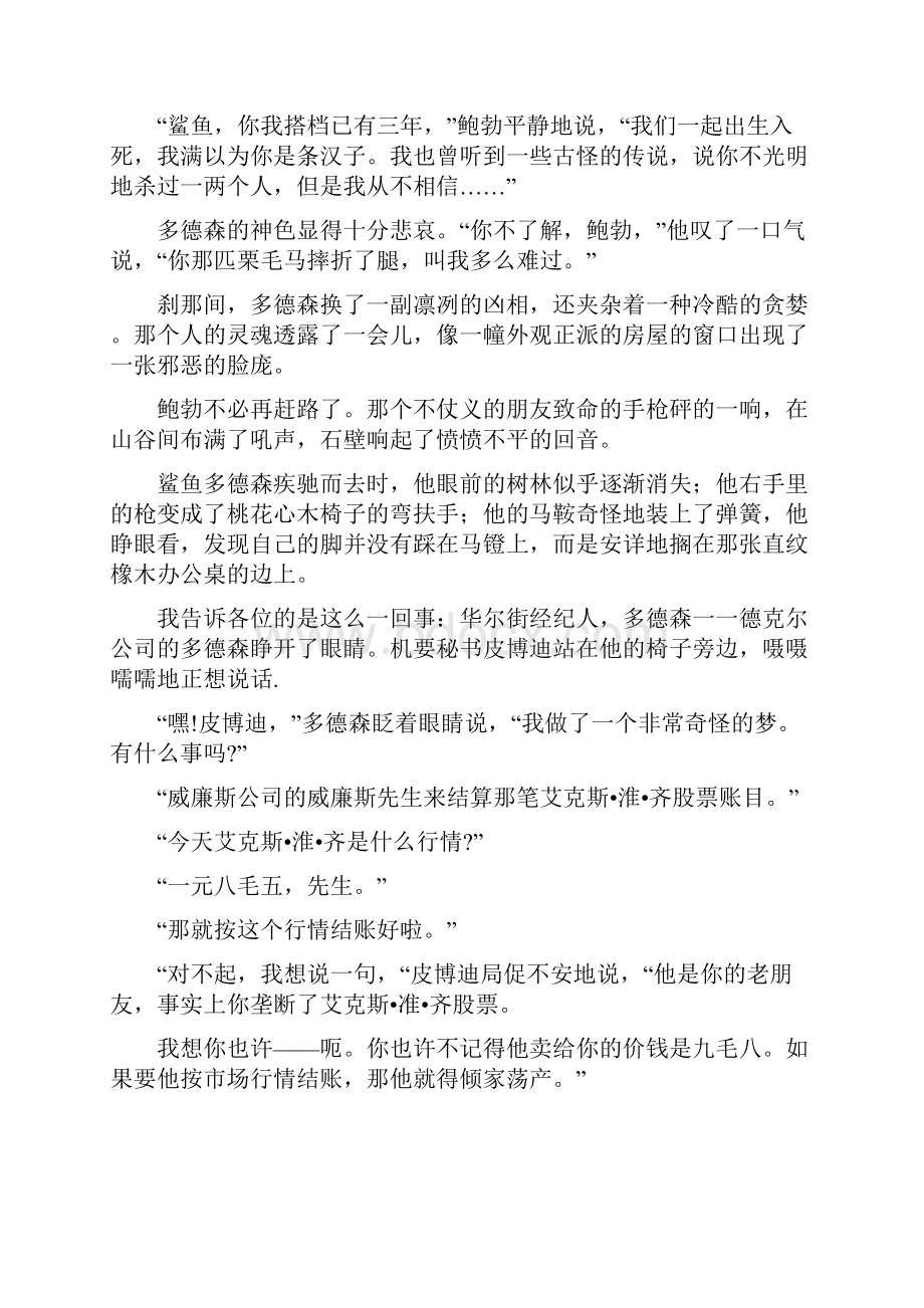 届高三语文文学性阅读外国名家专题之欧亨利.docx_第3页