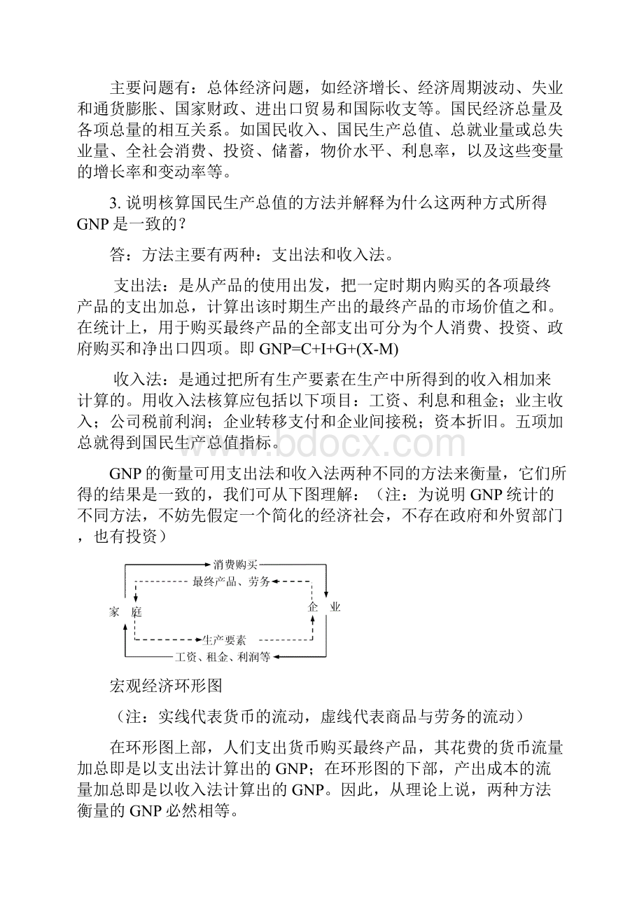 刘辉煌版宏观经济学课后答案.docx_第2页