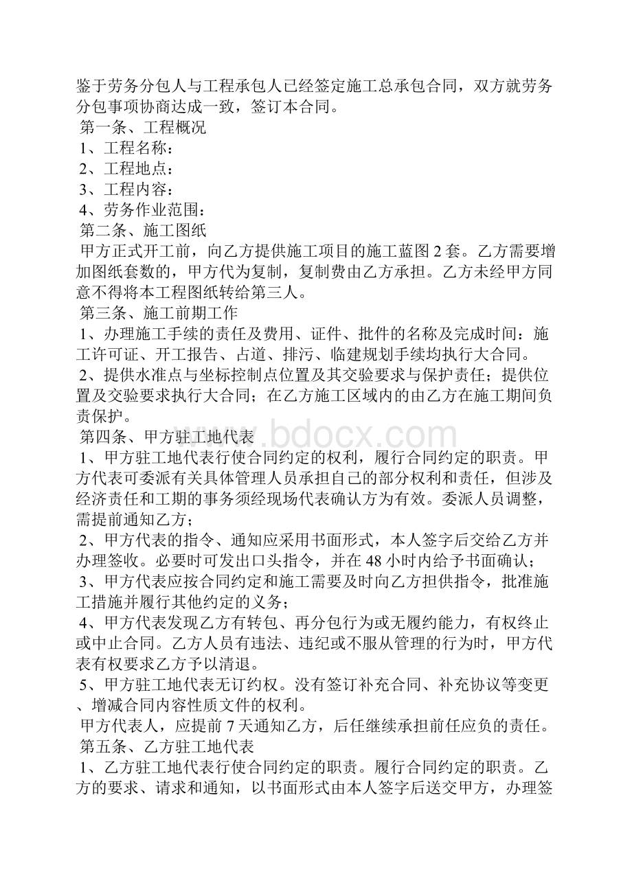 建设工程劳务合同15篇.docx_第2页